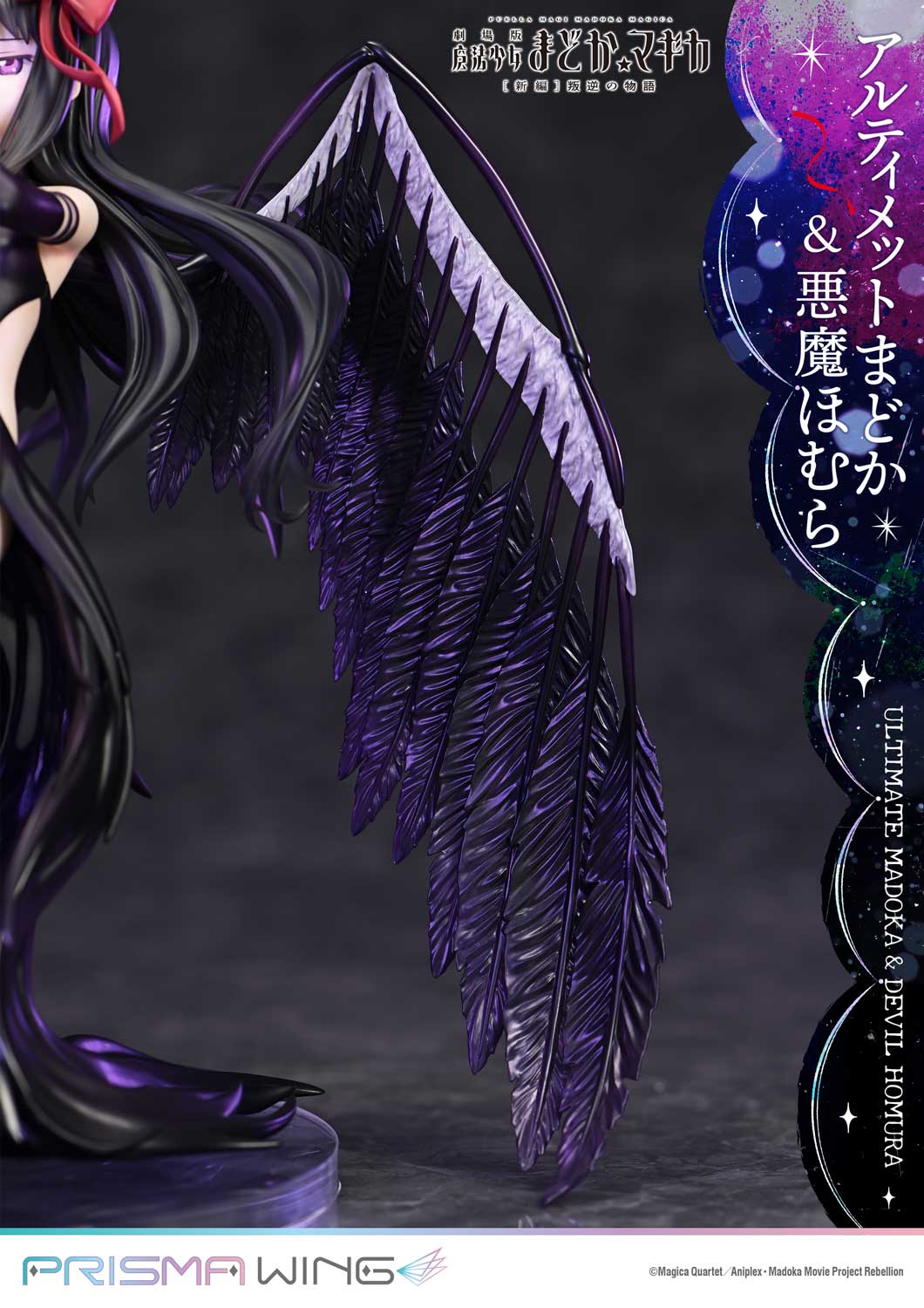 PRISMA WING Puella Magi Madoka Magica The Movie -Rebellion- Ultimate Madoka &amp; Devil Homura 1/7 Scale Pre-Painted Figure