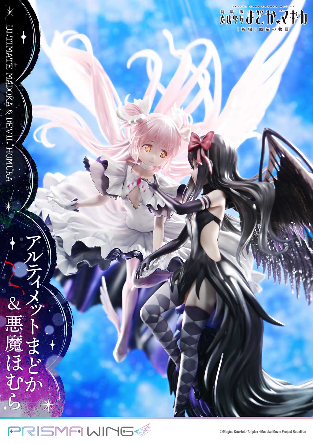 PRISMA WING Puella Magi Madoka Magica The Movie -Rebellion- Ultimate Madoka &amp; Devil Homura 1/7 Scale Pre-Painted Figure