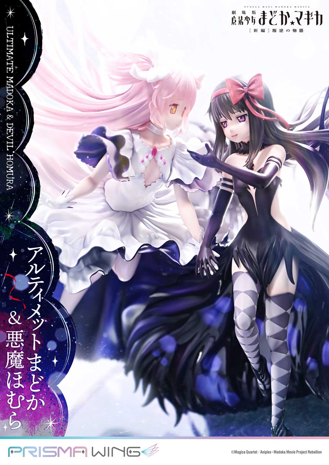 PRISMA WING Puella Magi Madoka Magica The Movie -Rebellion- Ultimate Madoka &amp; Devil Homura 1/7 Scale Pre-Painted Figure