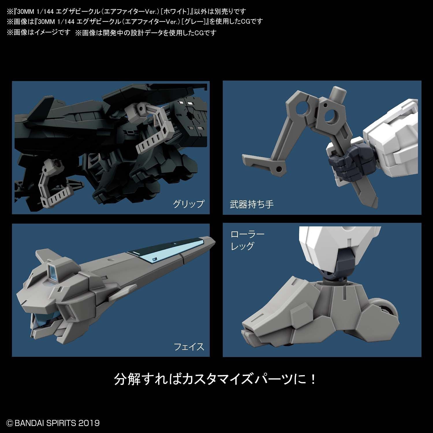 BANDAI Hobby 30MM 1/144 EXTENDED ARMAMENT VEHICLE (AIR FIGHTER Ver.) [WHITE]