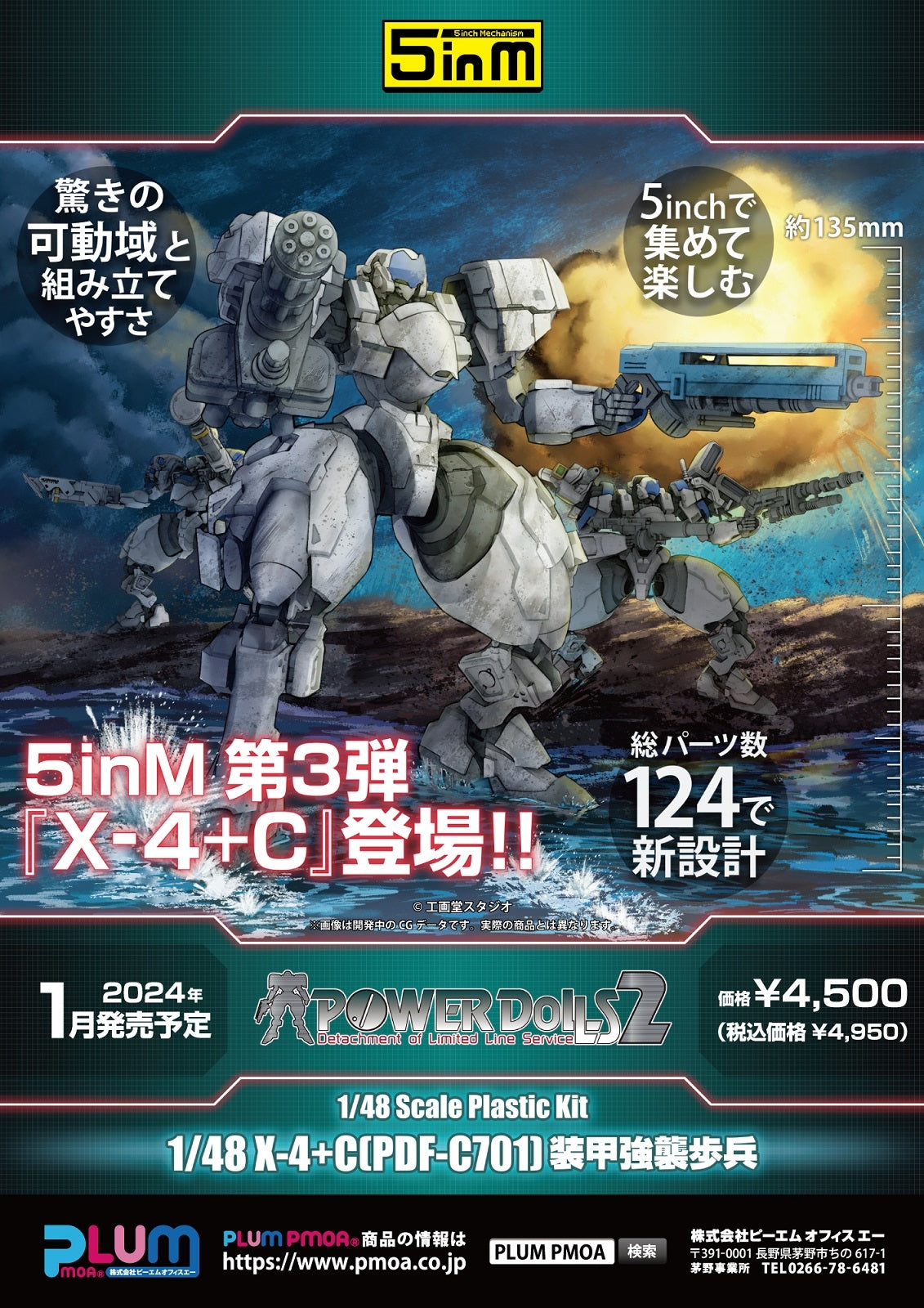 PMOA 1/48 X-4+C（PDF-C701）PLD
