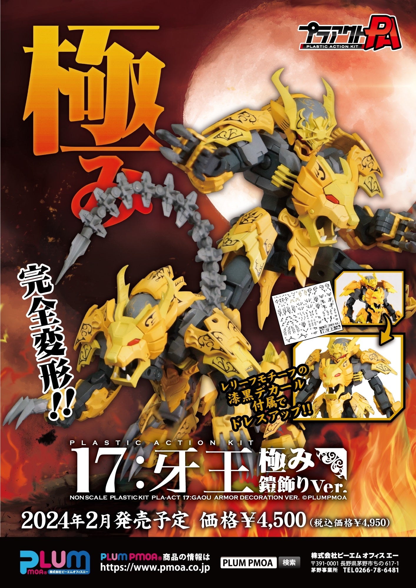 PMOA PLA ACT17:GAOU ARMOR DECORATION VER.