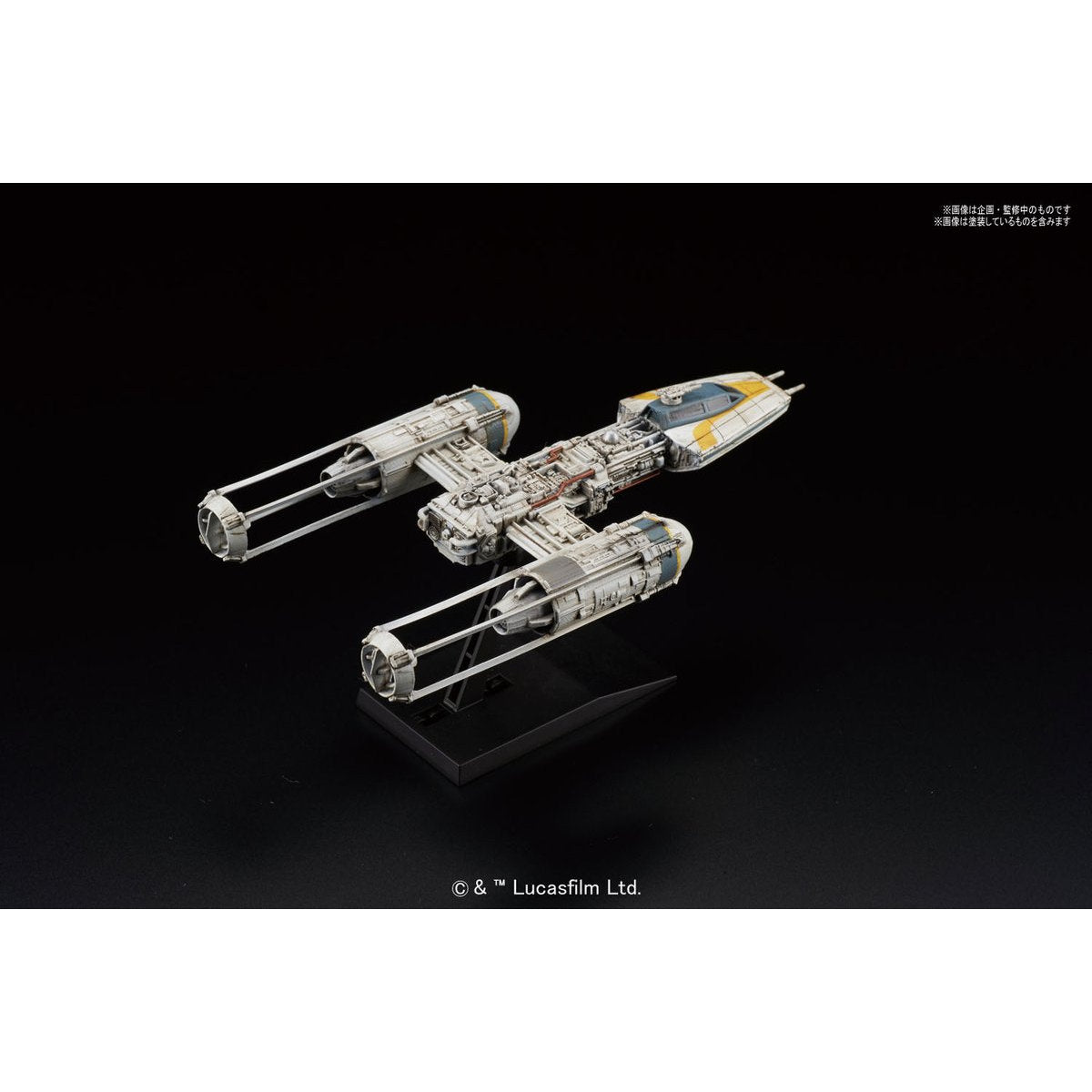 BANDAI Hobby  VEHICLE MODEL 005 Y-WING STARFIGHTER