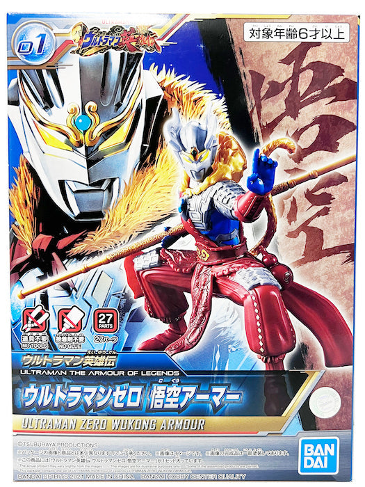 ULTRAMAN the Armour of Legends Ultraman Zero Wukong Armour | 4573102629647