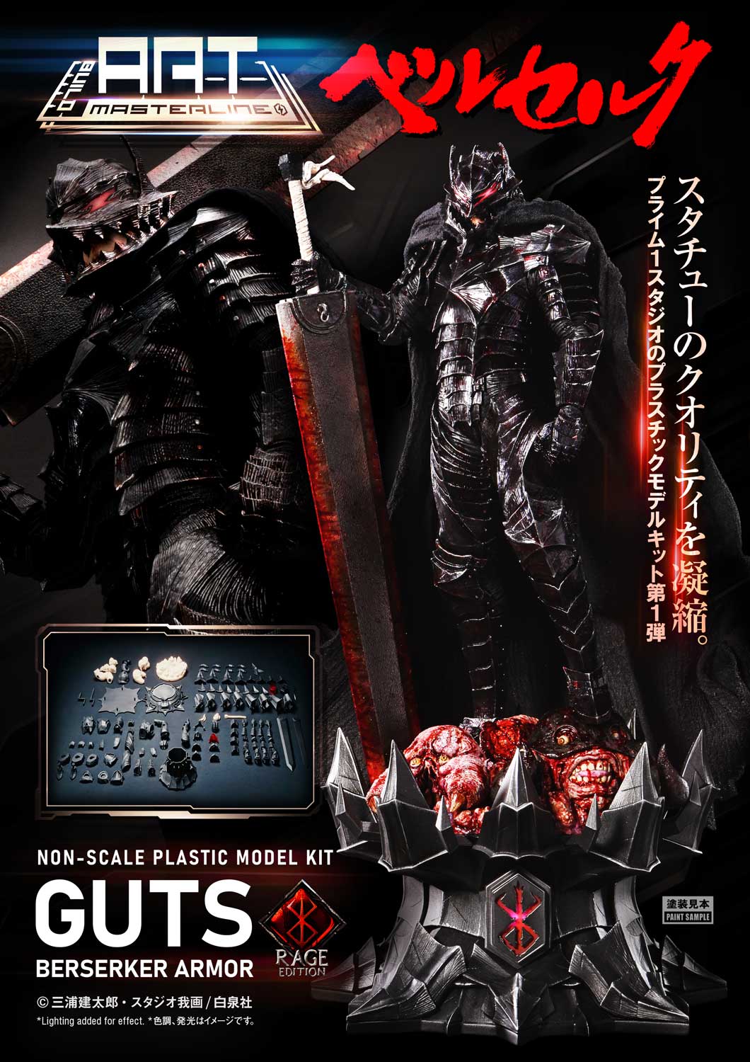 BUILD ART MASTERLINE Berserk Guts Berserker Armor "Rage" Plastic Model Kit [Pre-Assembled &amp; Pre-Painted]