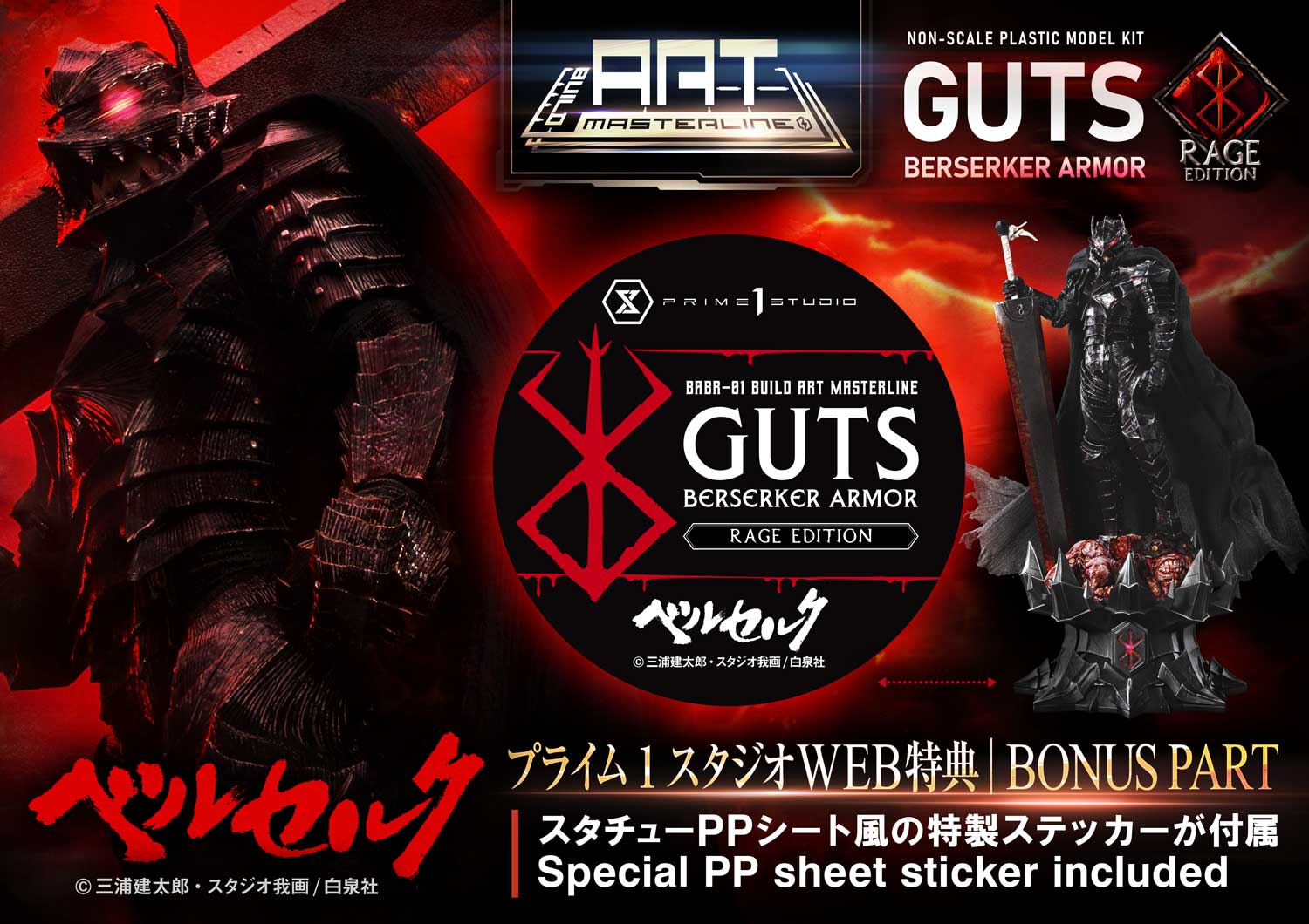 BUILD ART MASTERLINE Berserk Guts Berserker Armor "Rage" Plastic Model Kit [Pre-Assembled &amp; Pre-Painted]