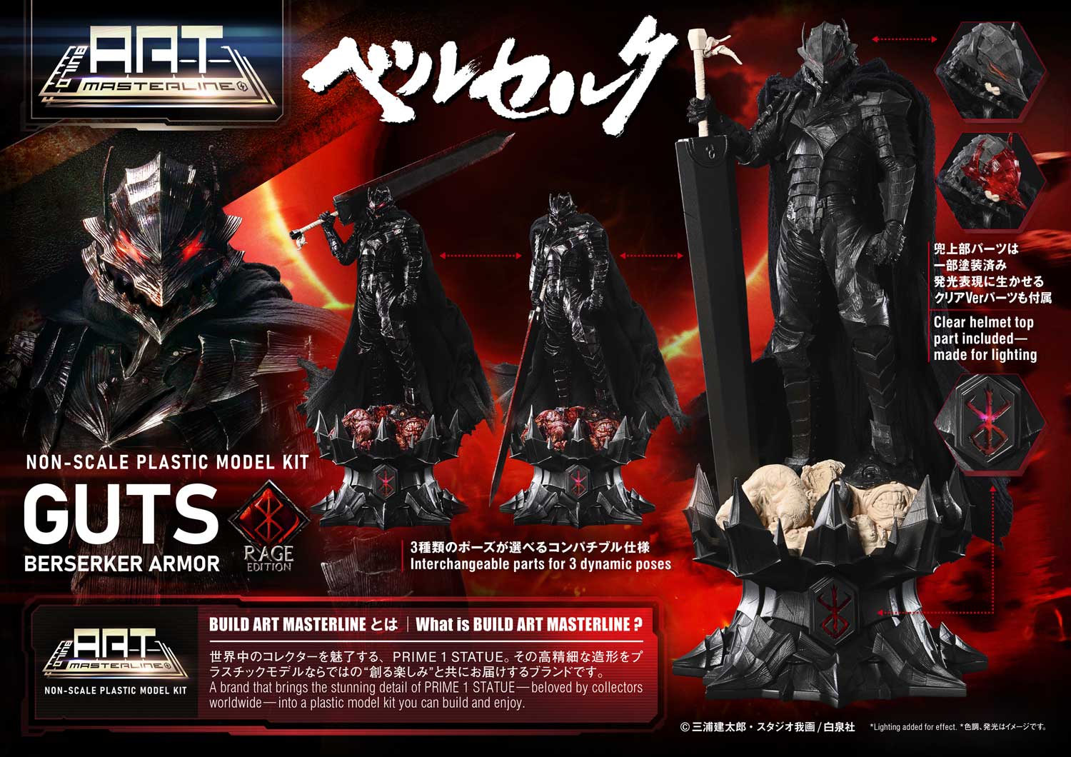 BUILD ART MASTERLINE Berserk Guts Berserker Armor "Rage" Plastic Model Kit [Pre-Assembled &amp; Pre-Painted]