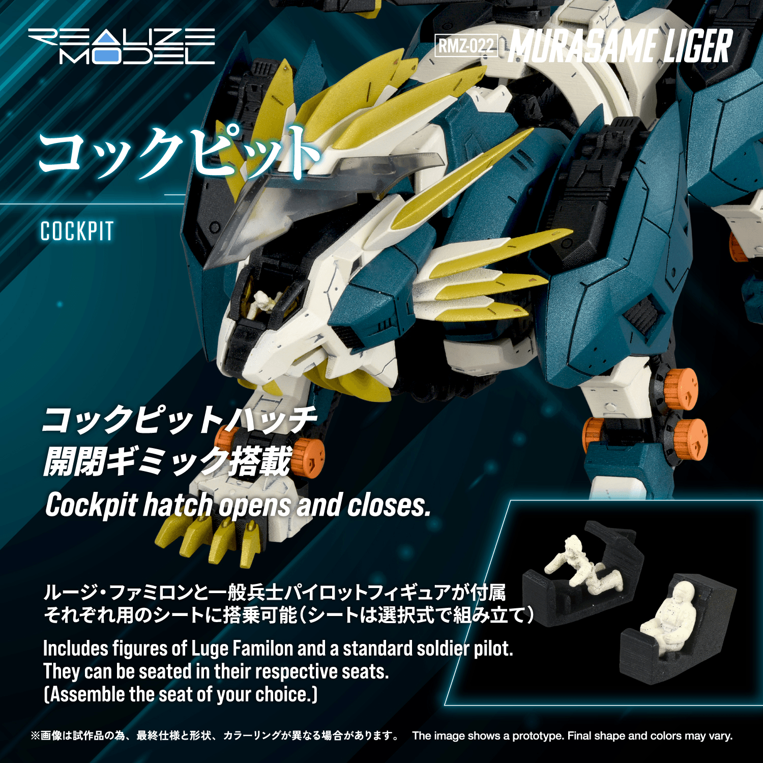 RMZ-022 MURASAME LIGER | 4904810092575