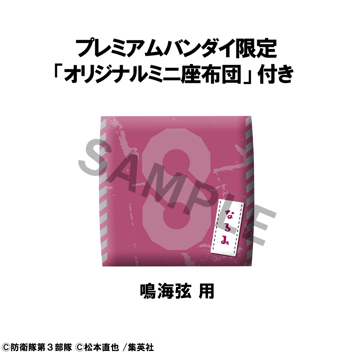 Lookup Kaiju No.ï¼ Gen Narumiãwith giftã | 4535123845789