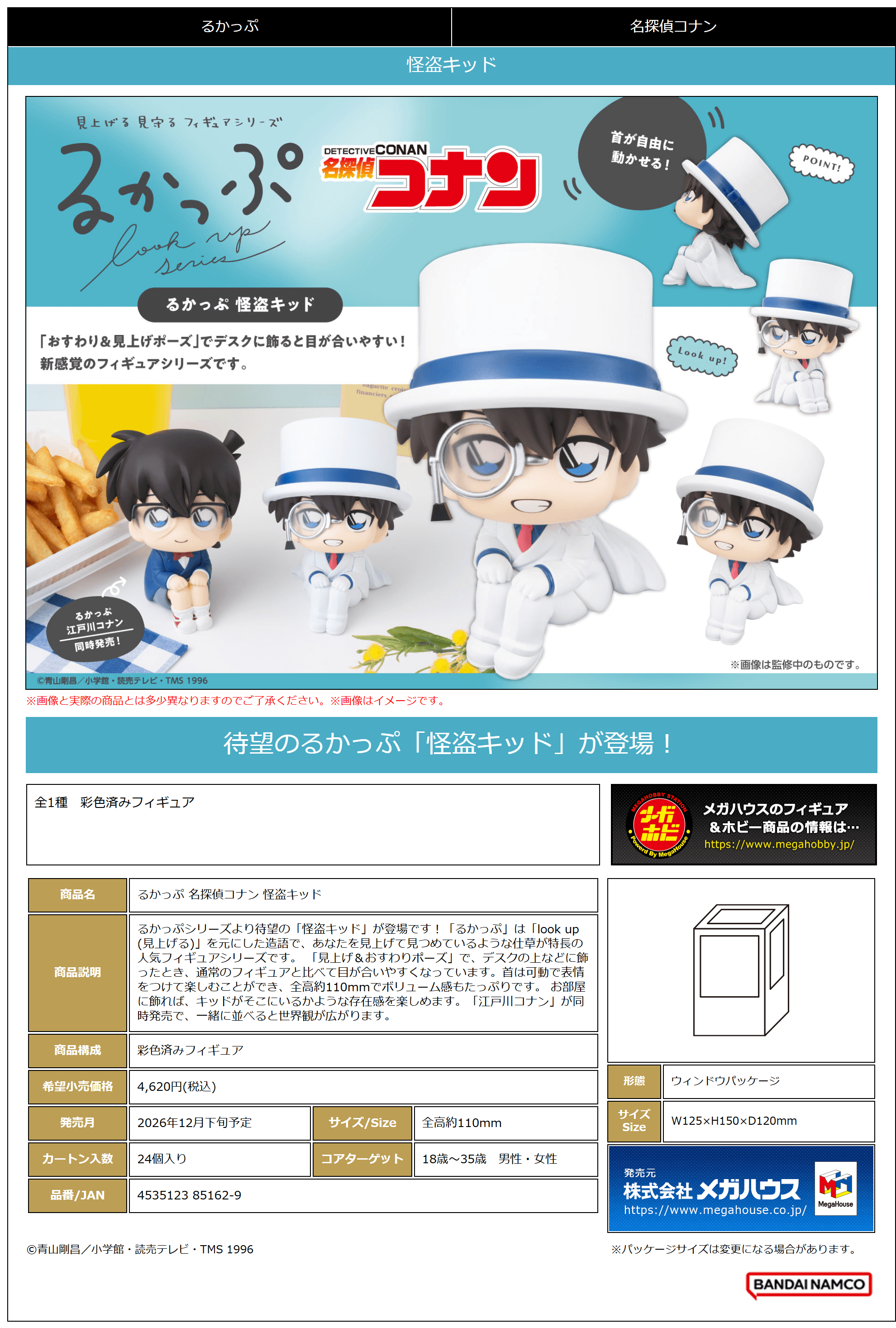 Lookup Detective Conan Kid the Phantom Thief | 4535123851629