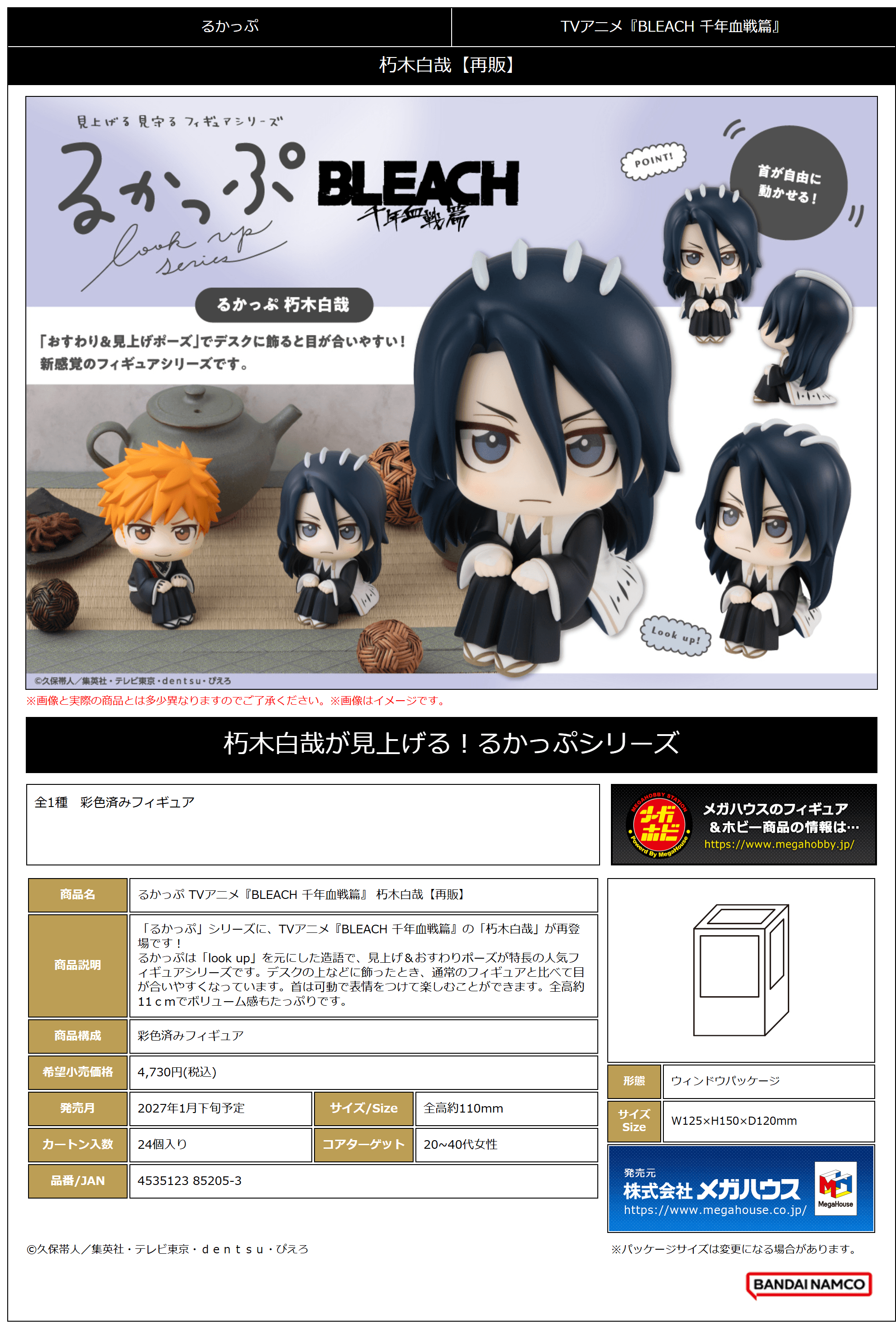 Lookup BLEACH Thousand-Year Blood War Byakuya Kuchiki（Repeat）