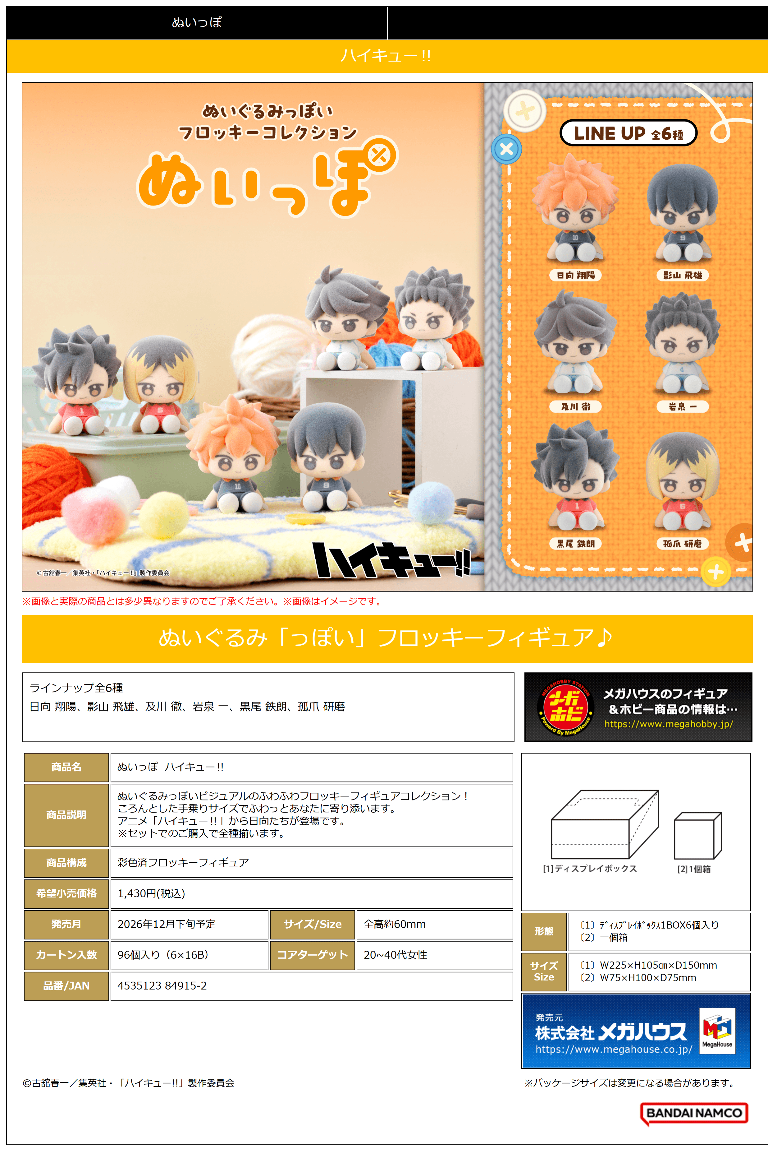 Nuippo Haikyu!! (Box of 6)