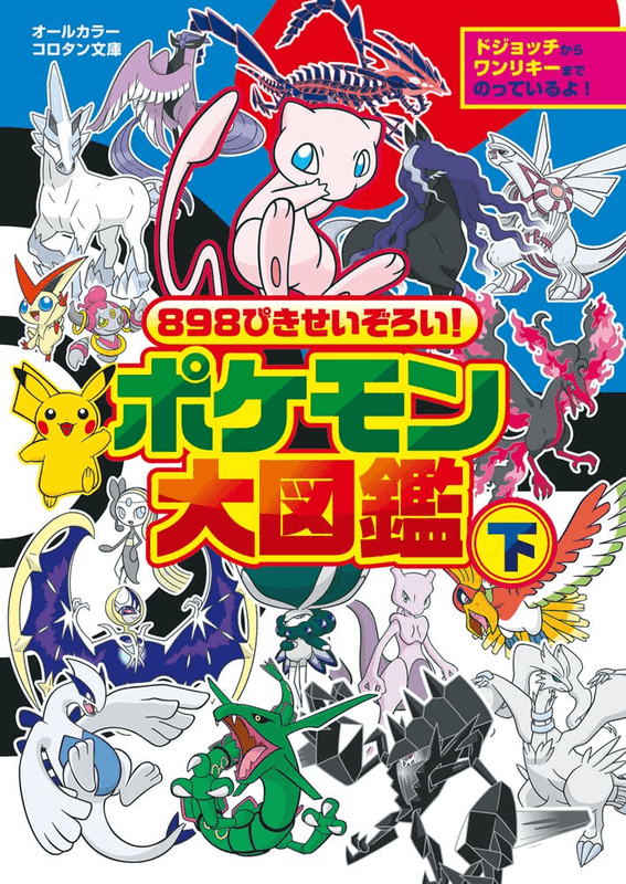 A complete collection of 898 Pokémon! Pokédex Volume 2 | 9784092812482