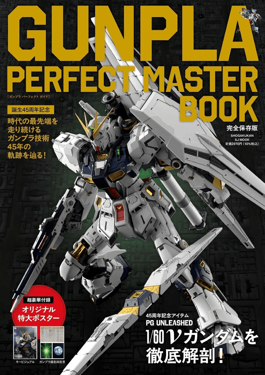 GUNPLA PERFECT MASTER BOOK | P-Rex Hobby