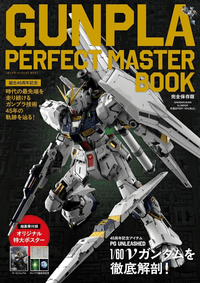 GUNPLA PERFECT MASTER BOOK | 9784098022106