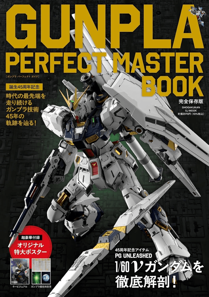 GUNPLA PERFECT MASTER BOOK | 9784098022106