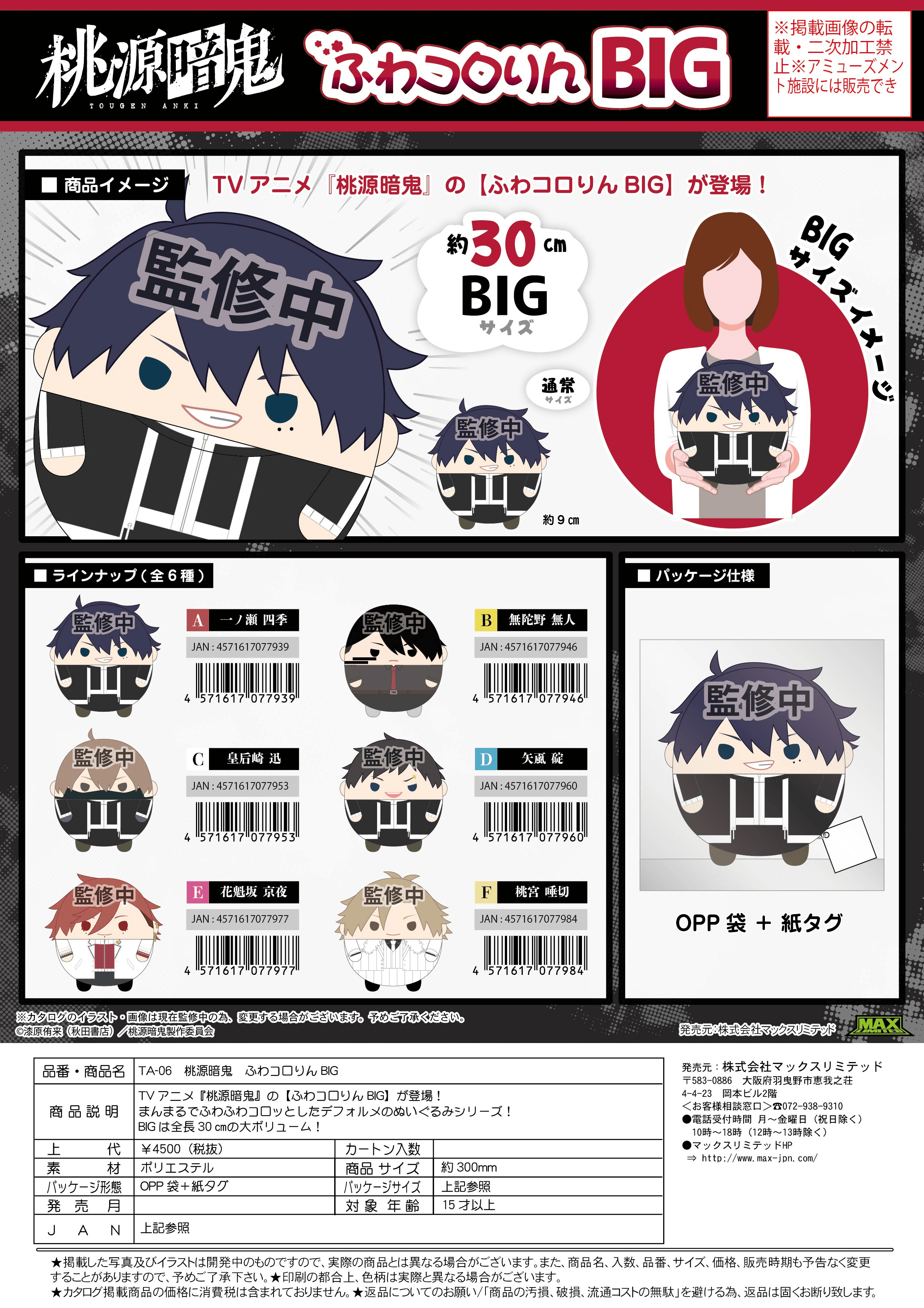 Tougen Anki FUWA KORORIN BIG D | 4571617077960