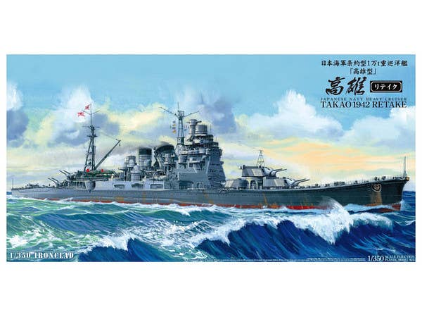 Aoshima1/350 Iron Clad Series I.J.N. Heavy Cruiser Takao (1942) Updated Edition | 4905083000540