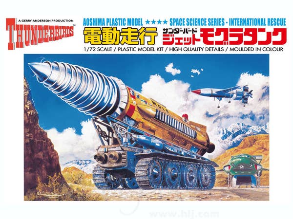 Aoshima [THUNDERBIRDS #03] 1/72 1/72 THE MOLE | 4905083003596