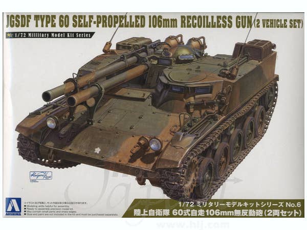 Aoshima 1/72 JGSDF Type 60 SELF-PROLELLED 106 mm RECOILLESS GUN TRACTOR(2 VEHICLE Set) | 4905083007969