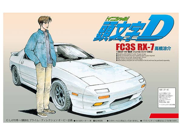Aoshima 1/32 Initial D FC3S RX-7 Ryosuke Takahashi | 4905083008973