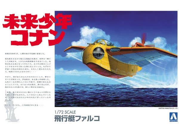 Aoshima 1/72 KONAN FUTURE BOY: FALCO | 4905083009451