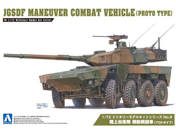 Aoshima 1/72 JGSDF Maneuver Combat Vehicle(Proto Type) | 4905083010174