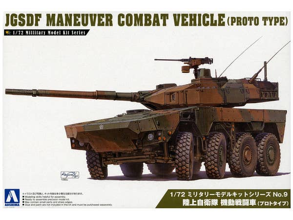 Aoshima 1/72 JGSDF Maneuver Combat Vehicle(Proto Type) | 4905083010174