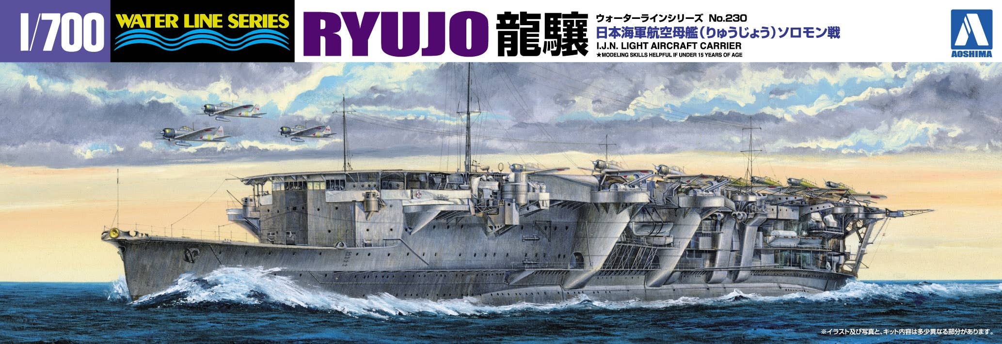 Aoshima 1/700 IJN Aircraft Carrier RYUJO 2nd upgrade(BATTLE SOLONSEA) | 4905083012390