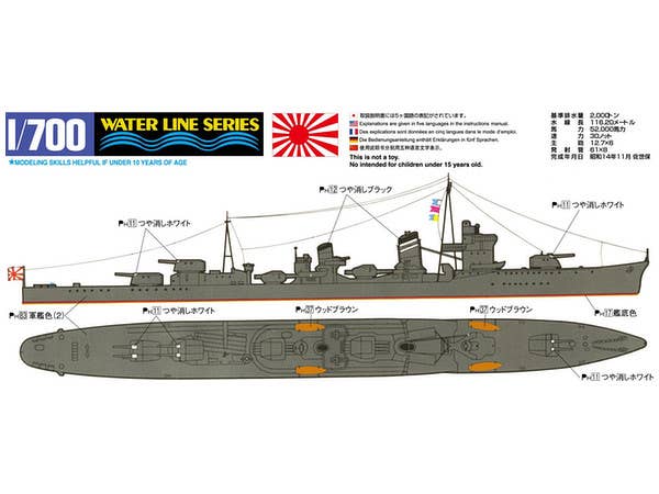 Aoshima 1/700 IJN Destroyer KAGEROU (1941) | 4905083033531