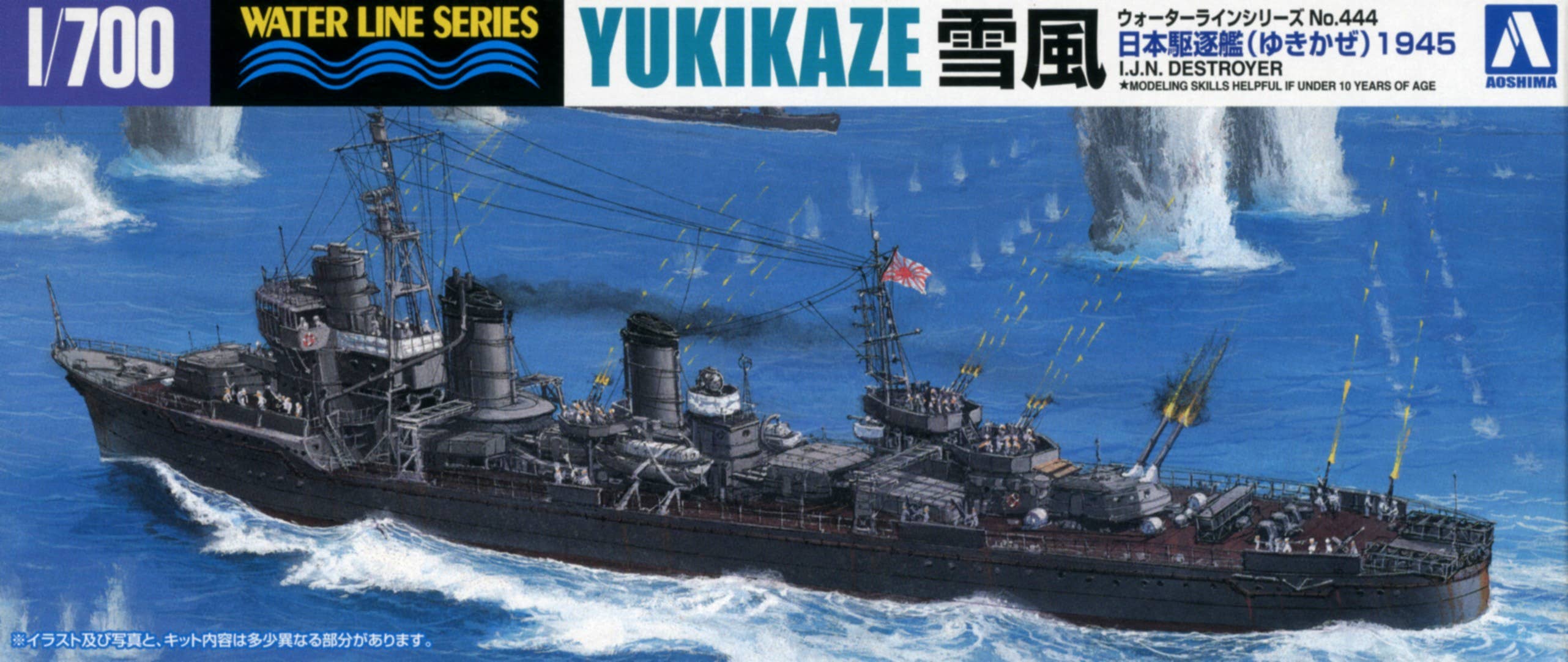 Aoshima 1/700 IJN Destroyer YUKIKAZE (1945) | 4905083033951