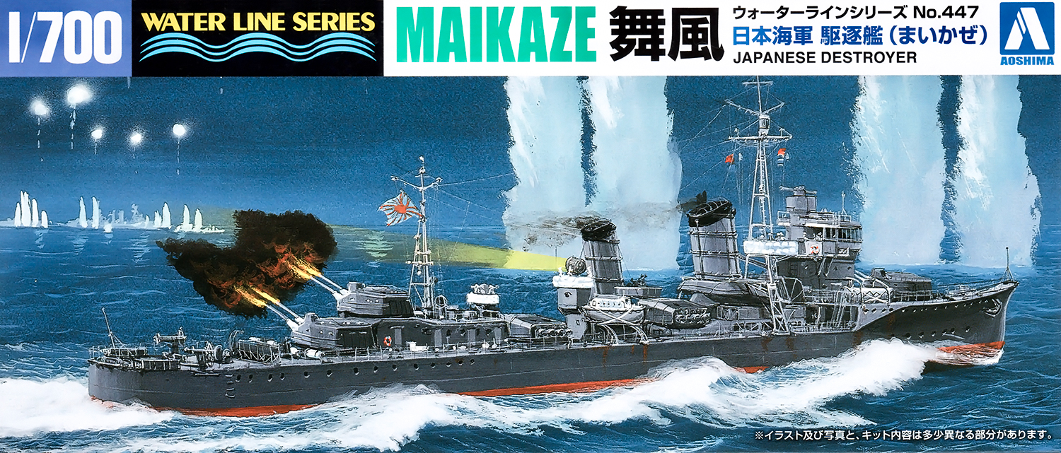 Aoshima 1/700 IJN Destroyer MAIKAZE 1942 | 4905083034071