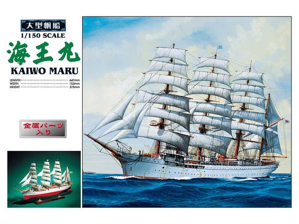 Aoshima 1/150 Kaiwo Maru | 4905083044742