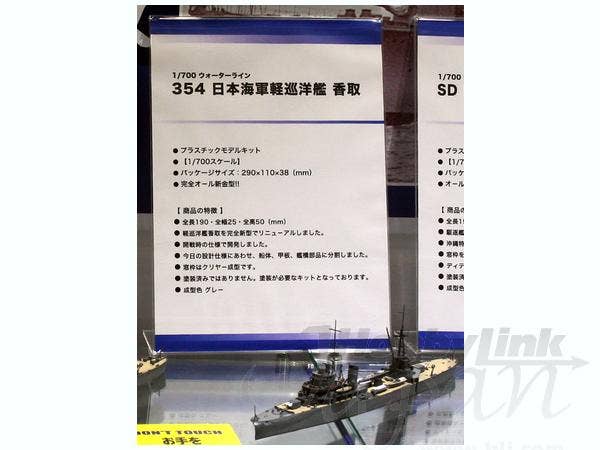 Aoshima 1/700 IJN Light Cruiser KATORI | 4905083045411