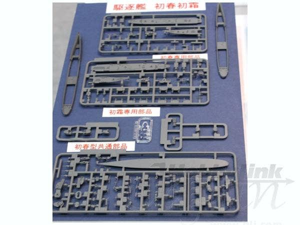 Aoshima 1/700 IJN Destroyer HATSUSHIMO 1945 | 4905083045794