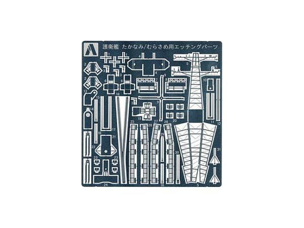 Aoshima 1/700 JMSDF ESCORT SHIP TAKANAMI / MURASAME CLASS Common Photoetched Parts | 4905083043622
