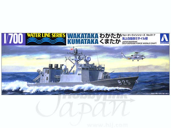 Aoshima 1/700 JMSDF DDG WAKATAKA & KUMATAKA | 4905083048184