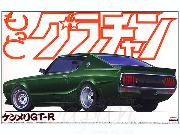 Aoshima 1/24 Skyline HT 2000GT-R (Nissan) | 4905083048320