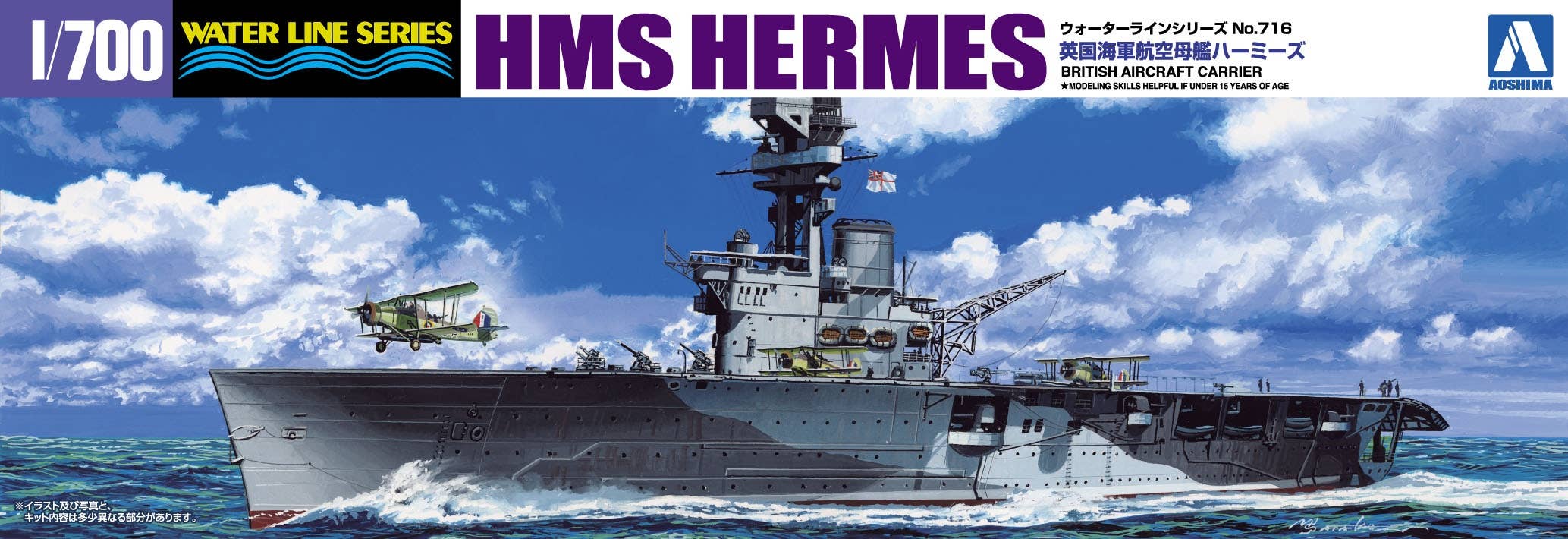 Aoshima 1/700 British Aircraft Carrier HMS HERMES BATTLE OF CEYLON SEA | 4905083051030