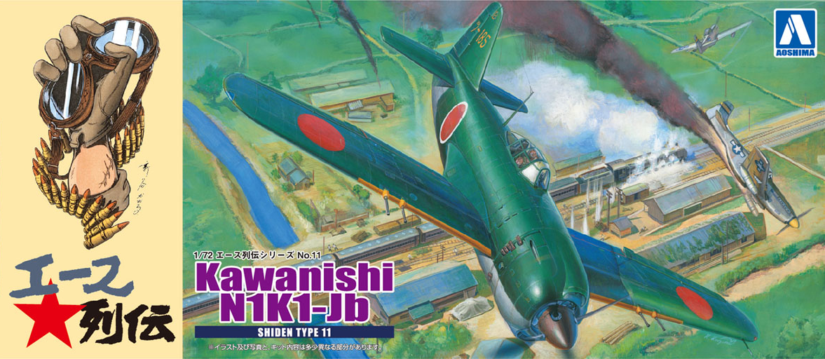 Aoshima 1/72 Kawanishi Shiden Type11 Otsu | 4905083051924