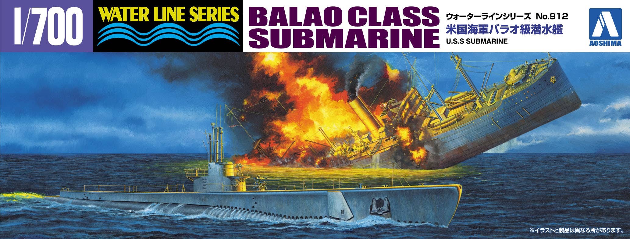 Aoshima 1/700 US Navy BALAO CLASS Submarine | 4905083052099