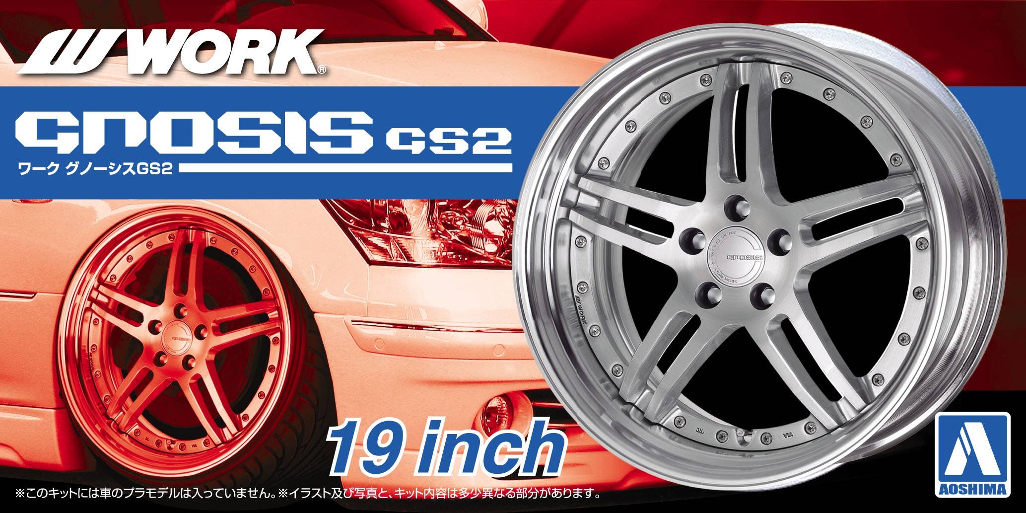 Aoshima 1/24 WORK GNOSIS GS2 19inch | 4905083052440