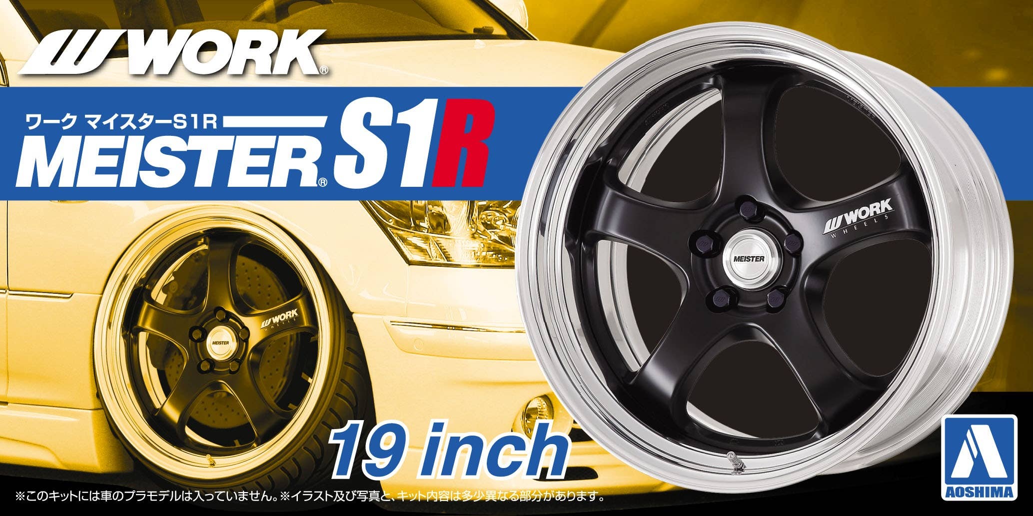 Aoshima 1/24 WORK MEISTER S1R 19inch | 4905083052457