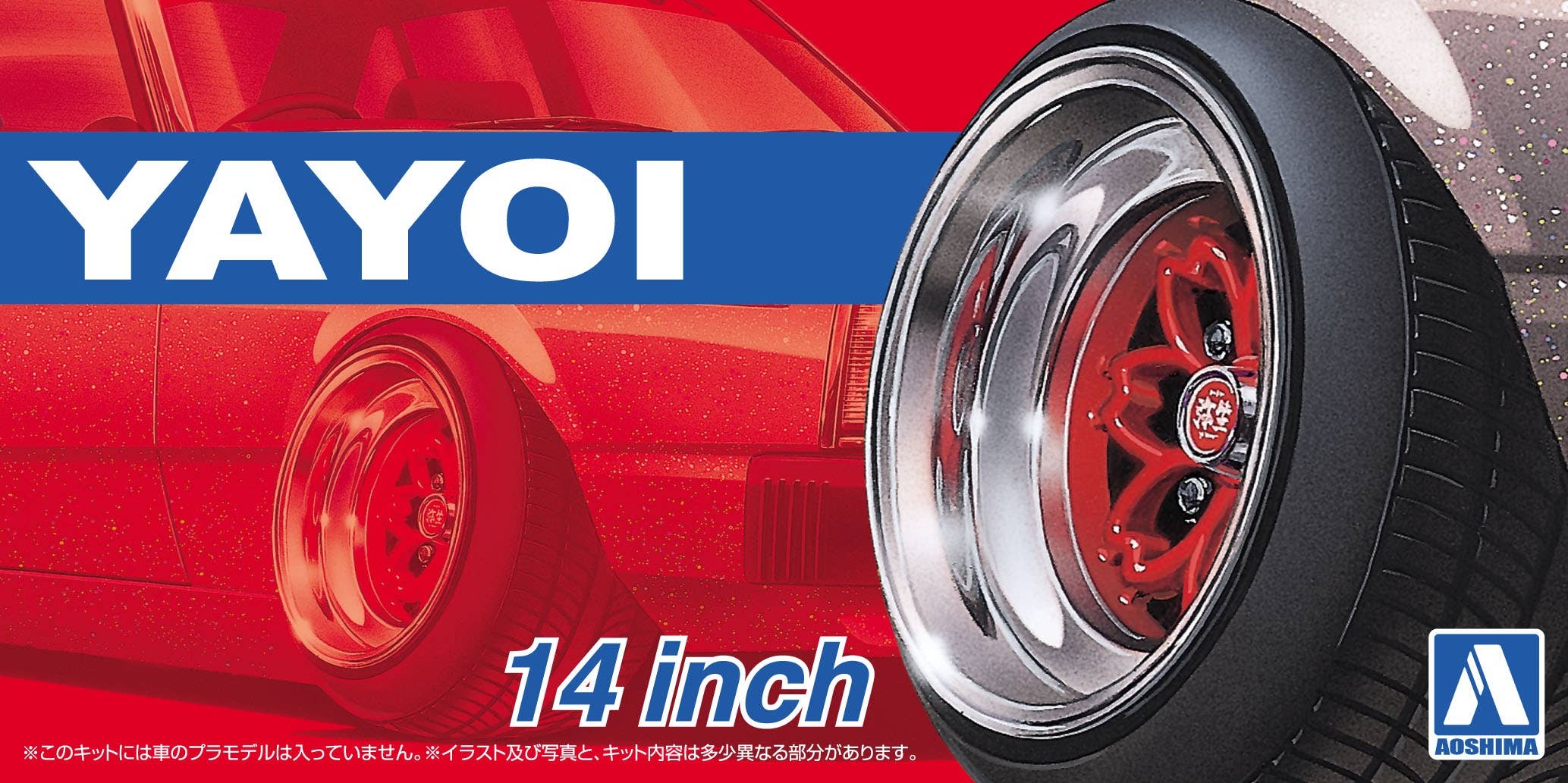 Aoshima 1/24 YAYOI 14inch | 4905083052563