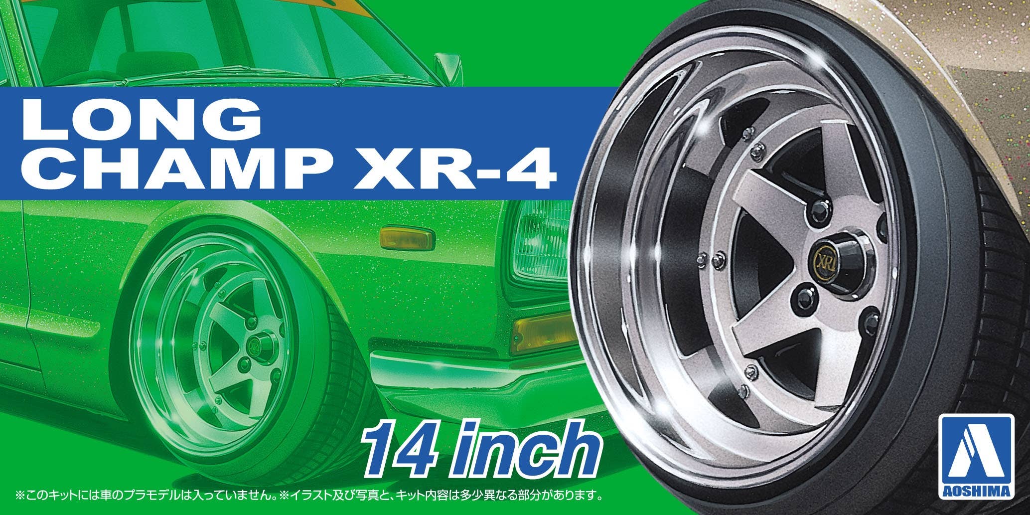 Aoshima 1/24 LONG CHAMP XR-4 14inch | 4905083052570
