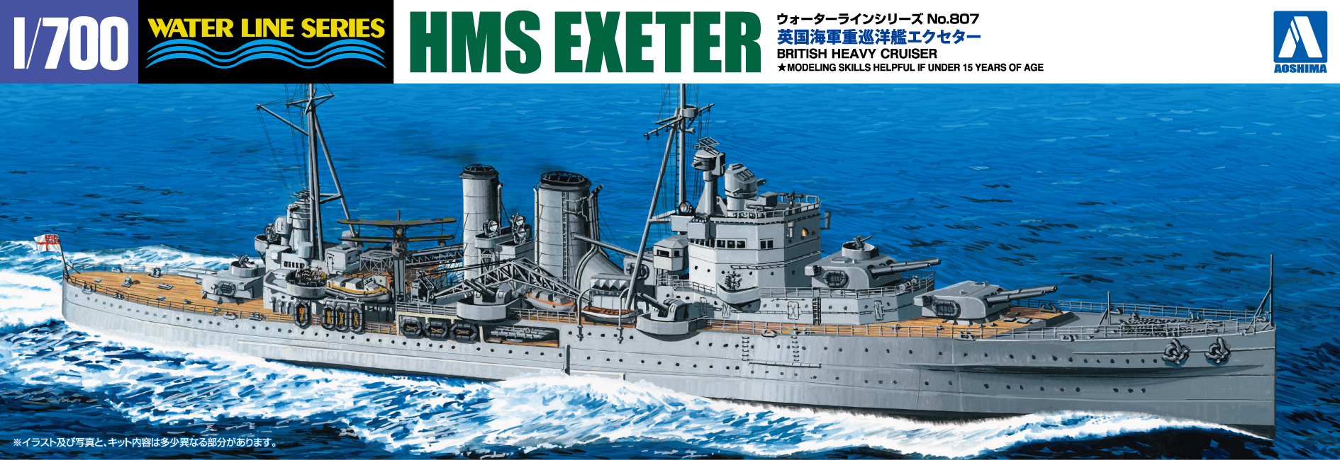 Aoshima 1/700 British Heavy Cruiser Exeter | 4905083052730