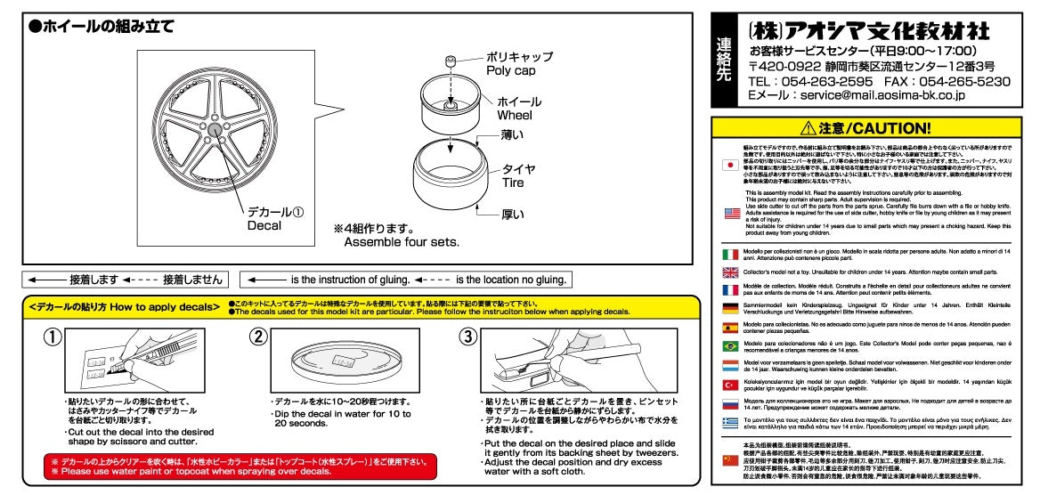Aoshima 1/24 Trafficstar RTS 20 inch | 4905083053706