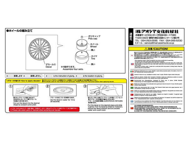 Aoshima 1/24 TRAFFICSTAR RTM 20inch | 4905083053713