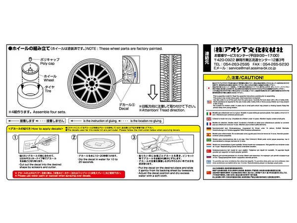 Aoshima 1/24 VOLK RACING RE30 19inch | 4905083053812