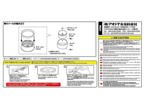 Aoshima 1/24 SSR WERFEN GT-03 20inch | 4905083053843
